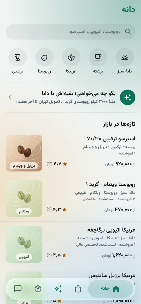 صفحه بازار اپ دانه با دسته‌های دانه سبز، برشته، عربیکا، روبوستا و ترکیبی
